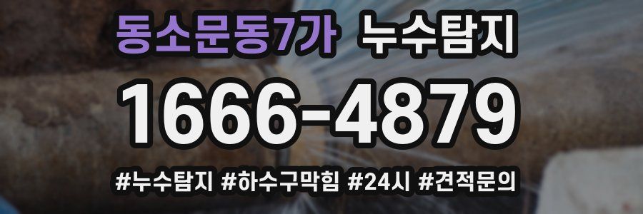 누수닥터 누수탐지