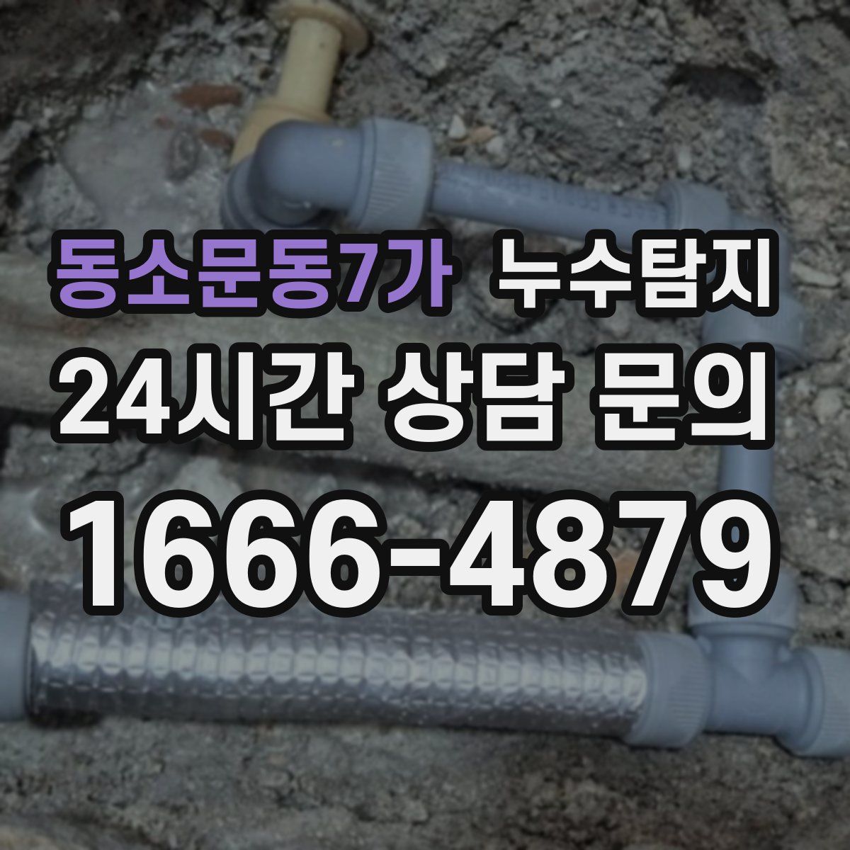 누수탐지