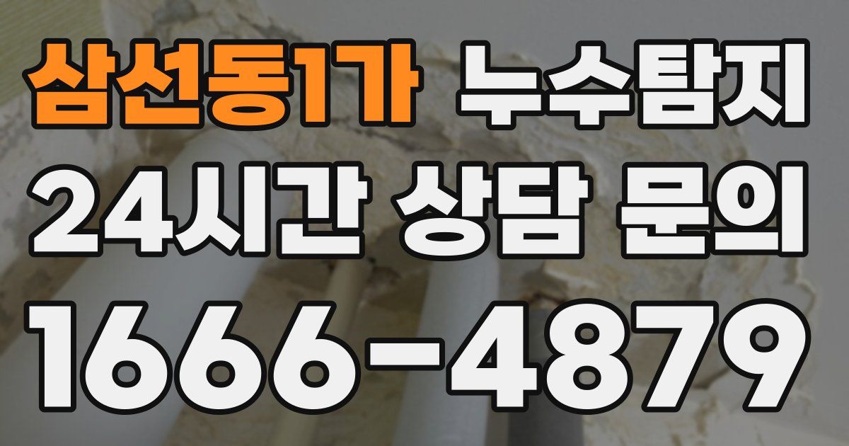 하수구막힘