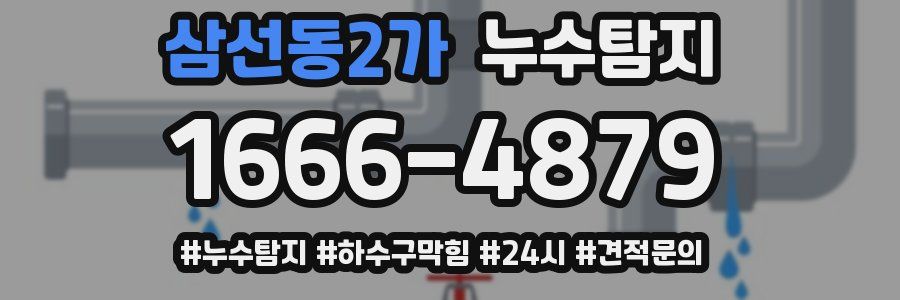 누수닥터 누수탐지