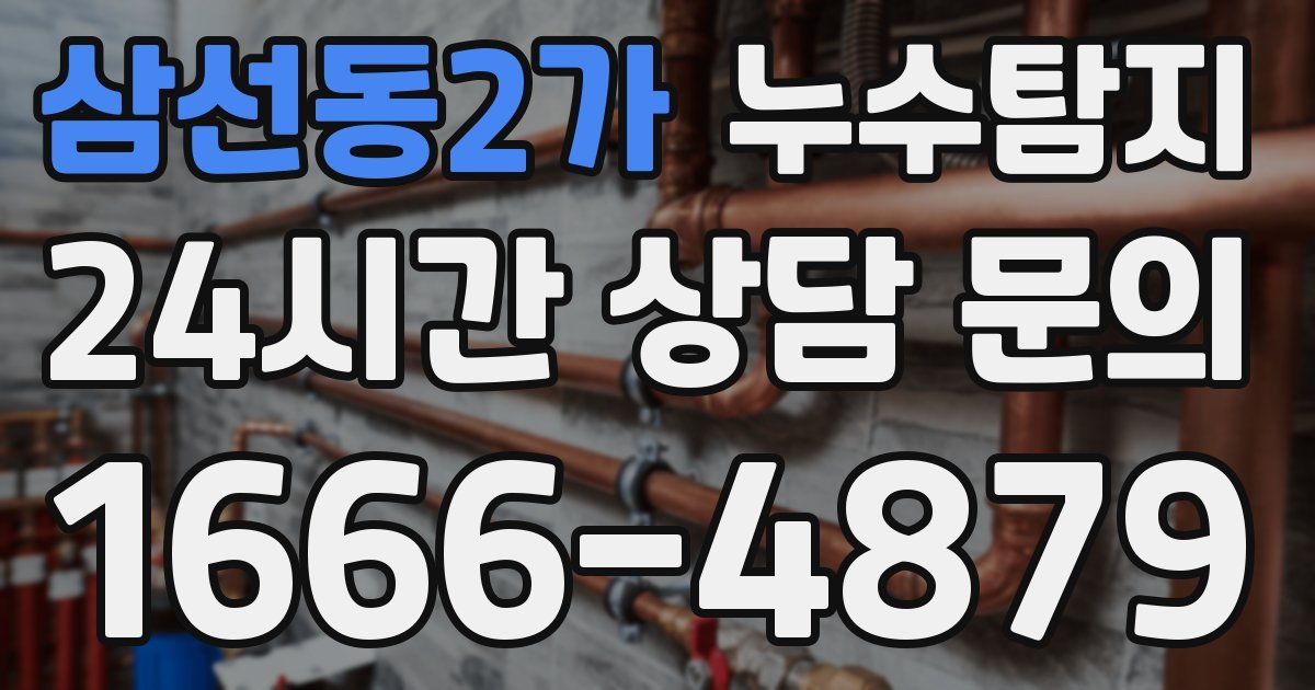 하수구막힘