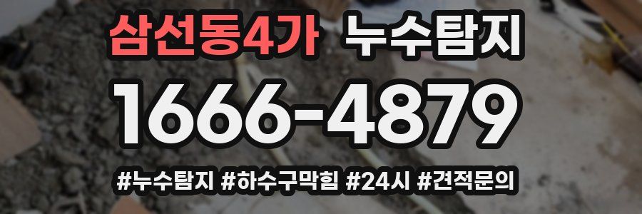 누수닥터 누수탐지