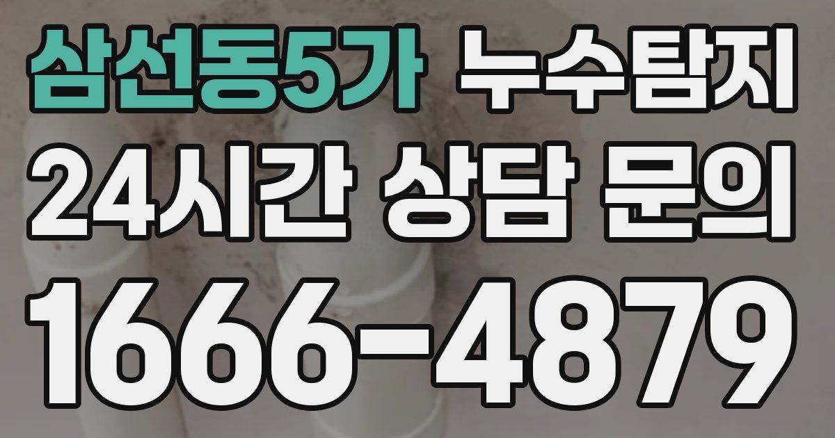하수구막힘