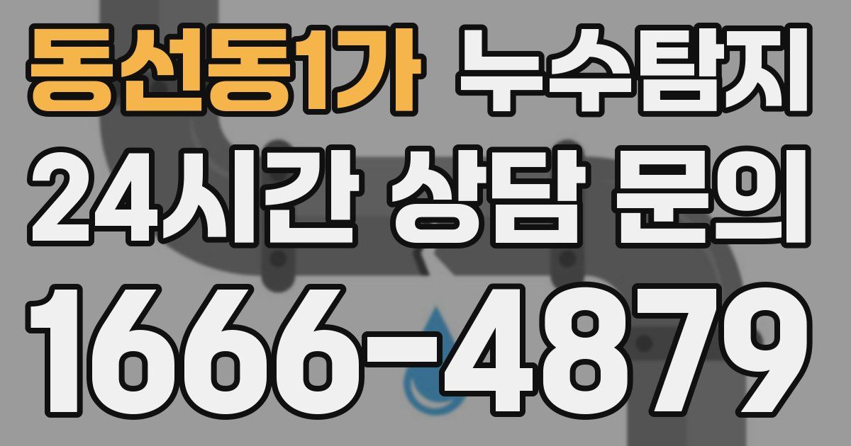 하수구막힘