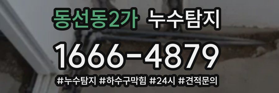 누수닥터 누수탐지