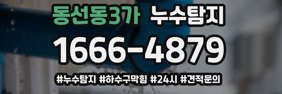 누수닥터 누수탐지