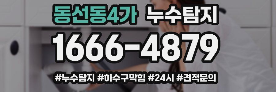 누수닥터 누수탐지