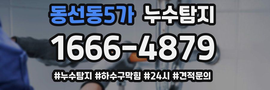 누수닥터 누수탐지