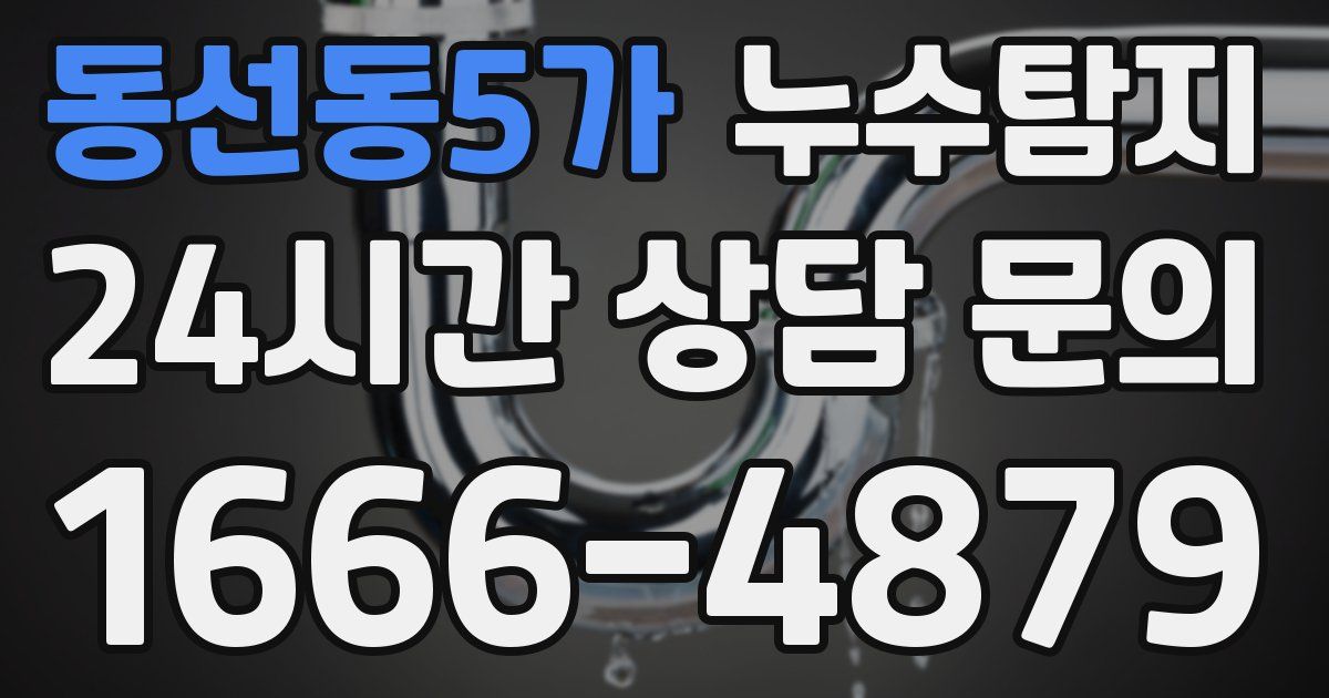 하수구막힘