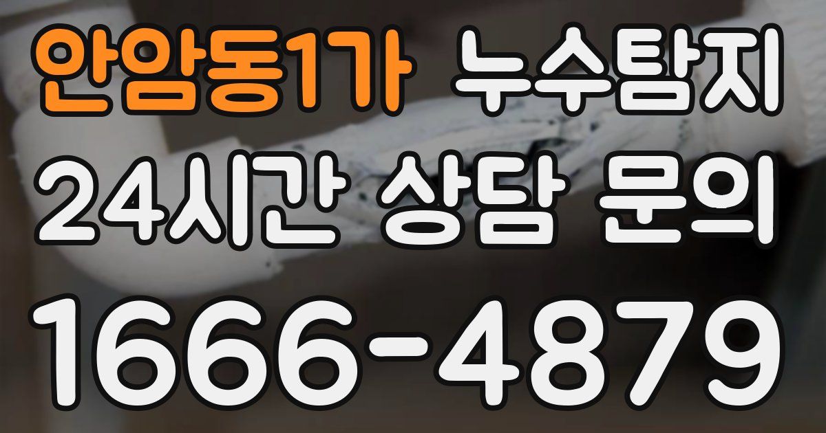 하수구막힘