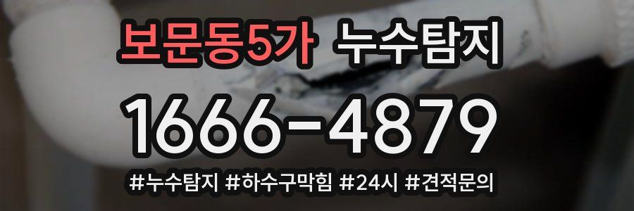 누수닥터 누수탐지