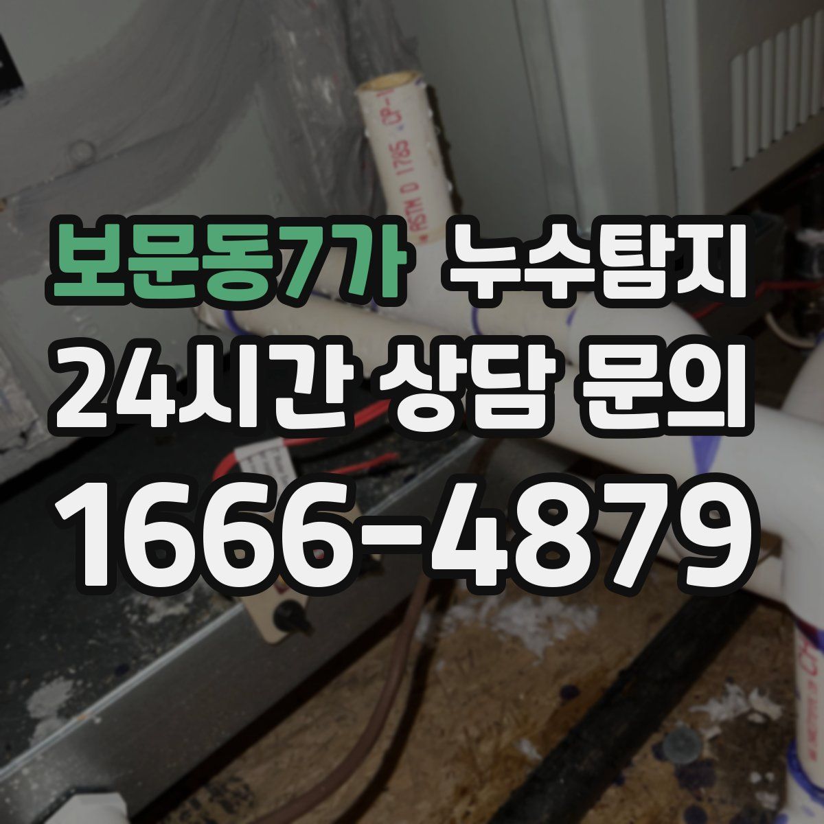 누수탐지
