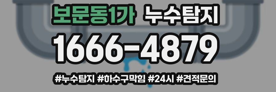 누수닥터 누수탐지