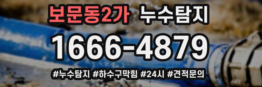 누수닥터 누수탐지