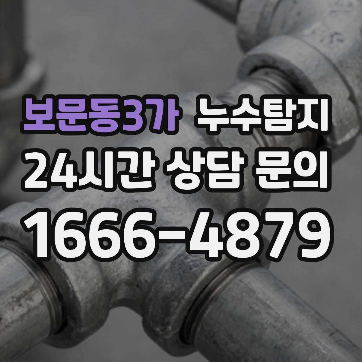 누수탐지