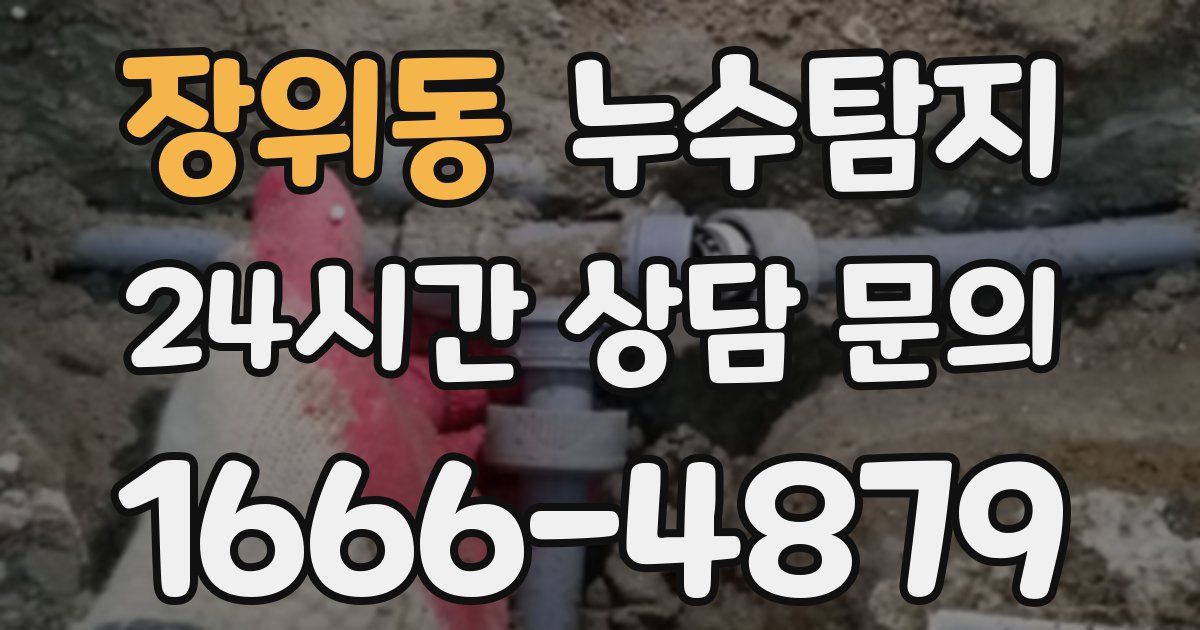 하수구막힘