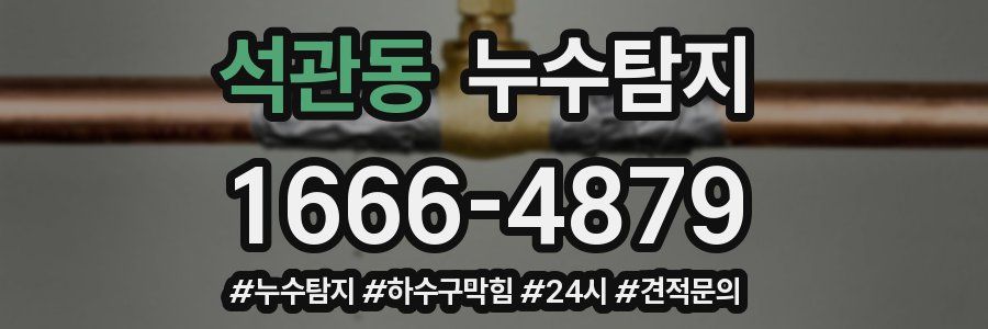 누수닥터 누수탐지