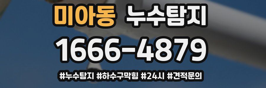 누수닥터 누수탐지