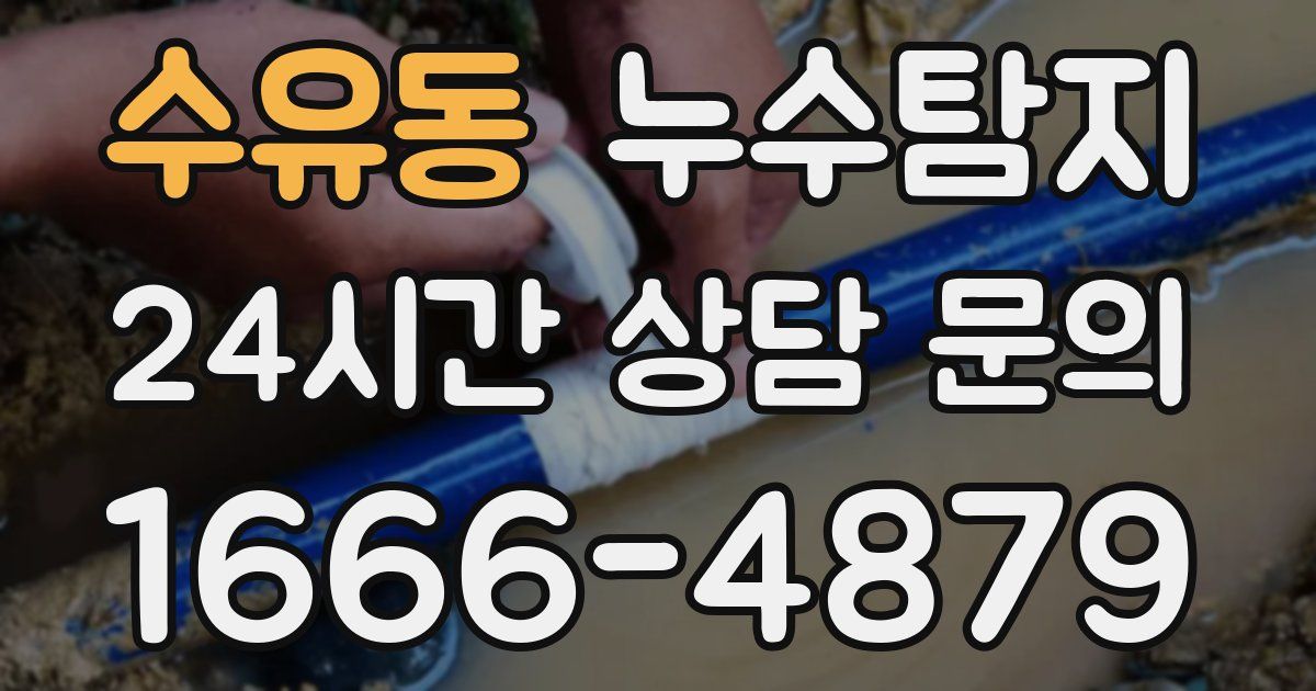 하수구막힘