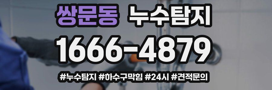 누수닥터 누수탐지