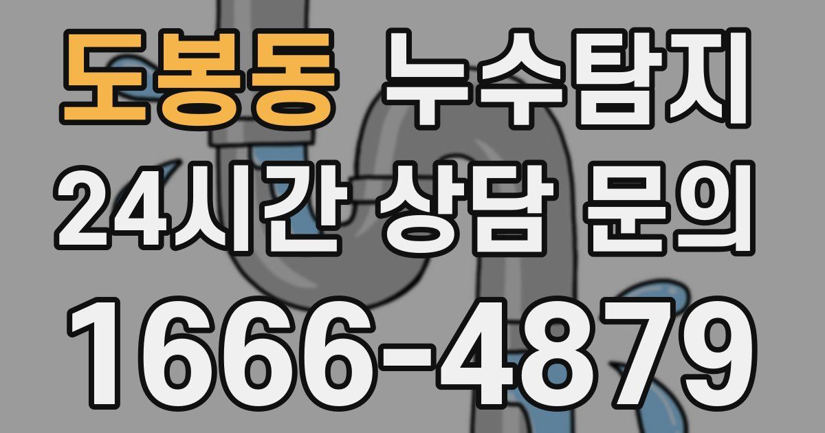 하수구막힘