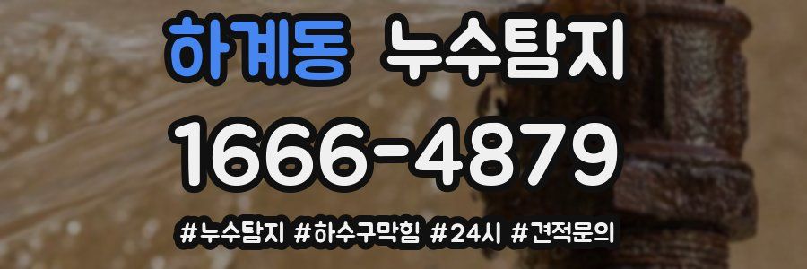 누수닥터 누수탐지