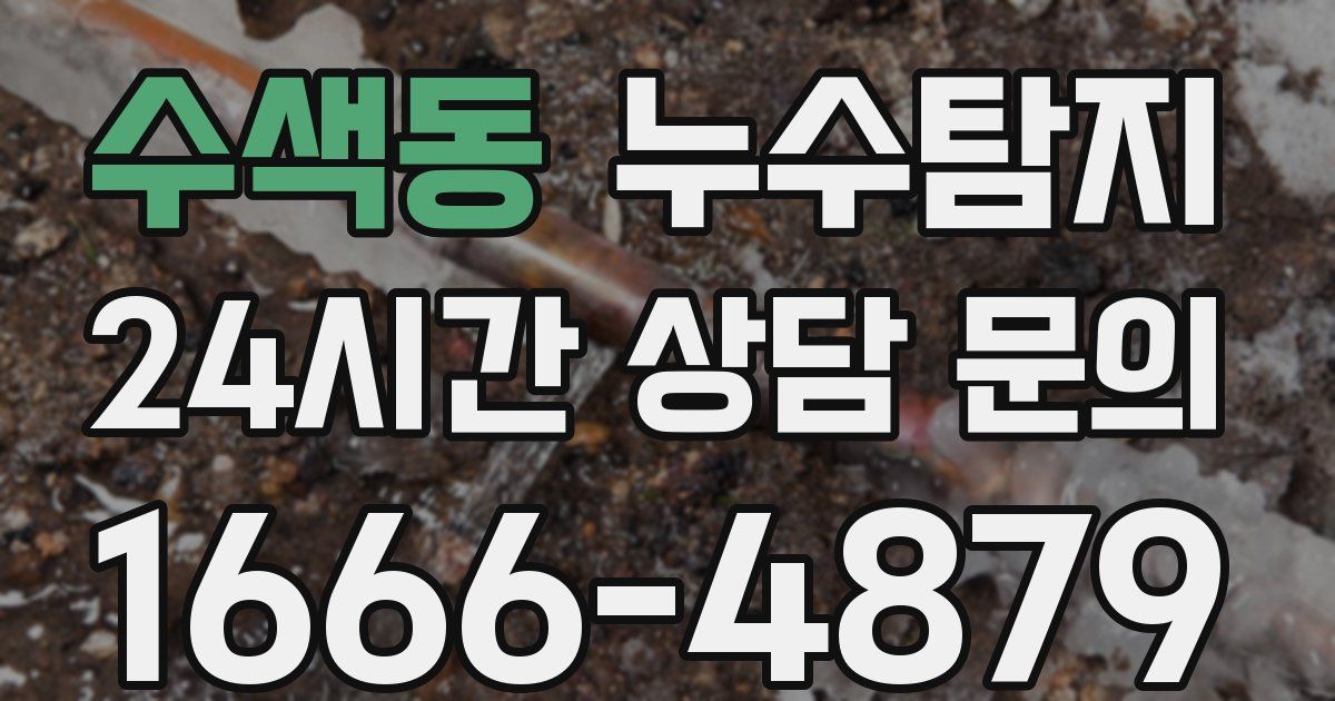 하수구막힘