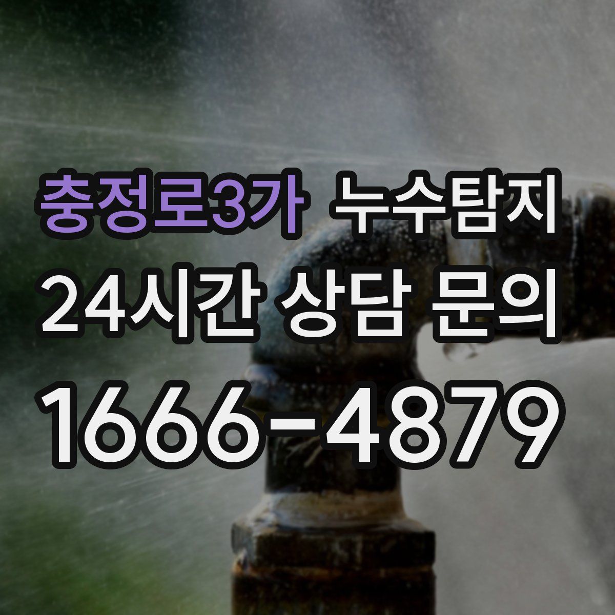 누수탐지