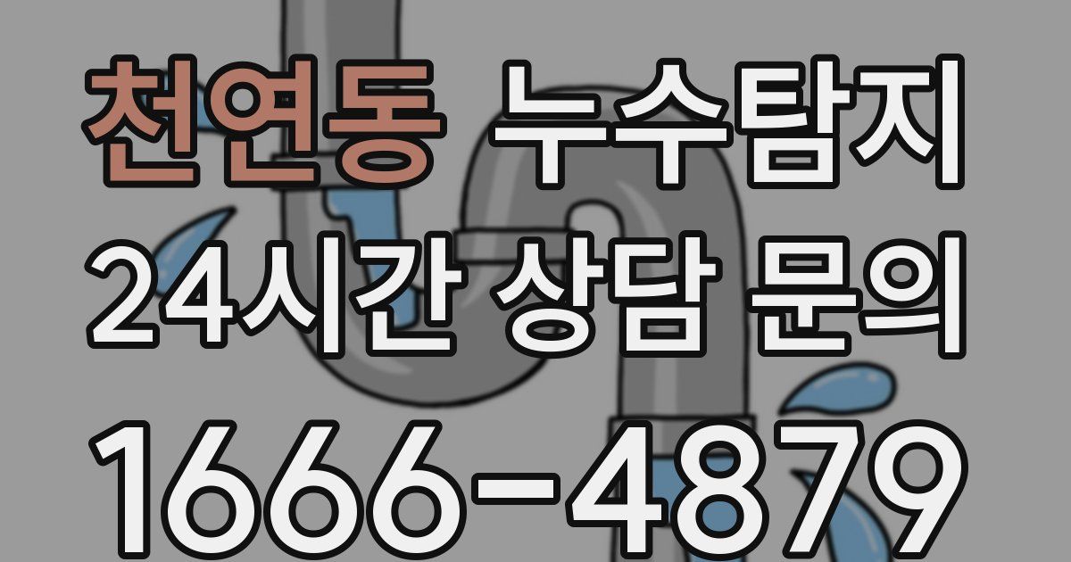 하수구막힘