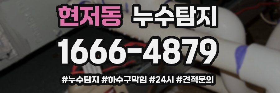 누수닥터 누수탐지