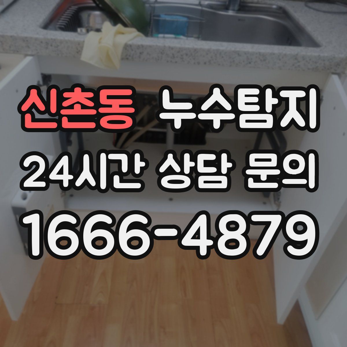 누수탐지