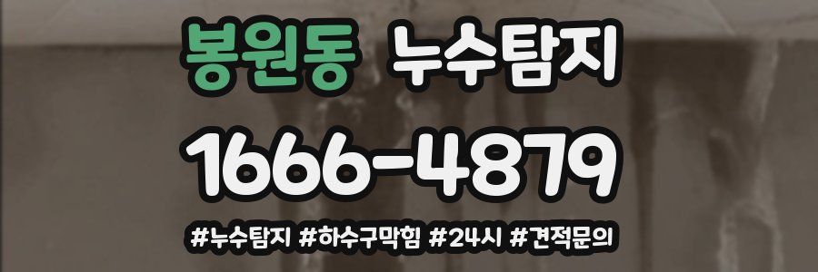누수닥터 누수탐지