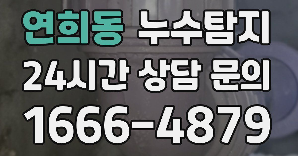 하수구막힘