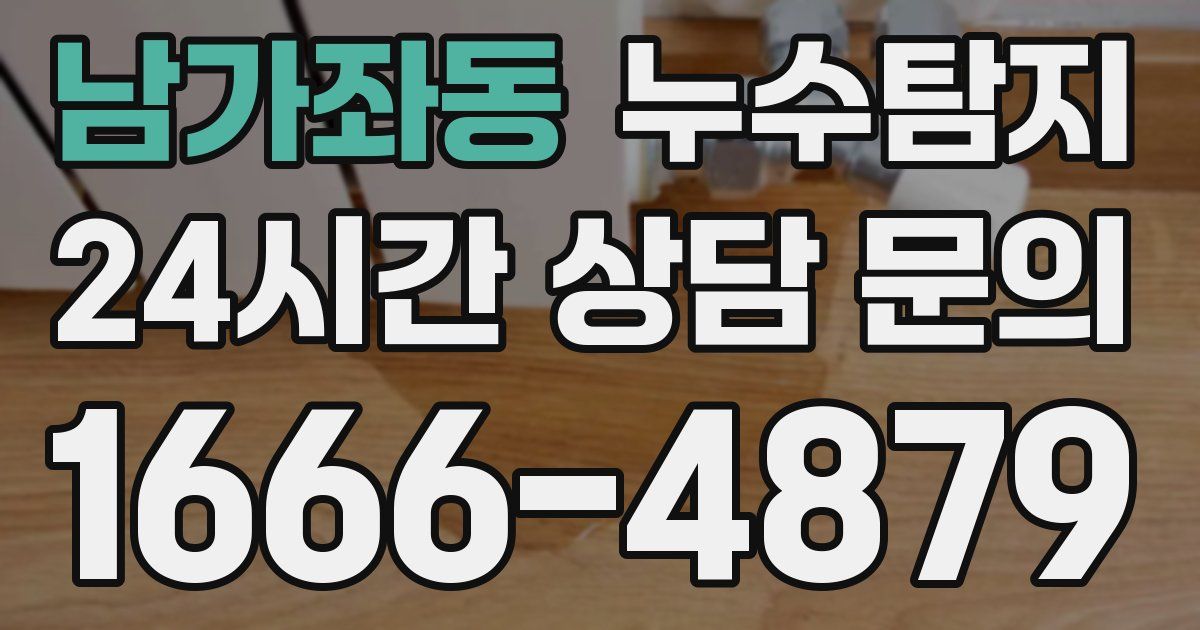 하수구막힘