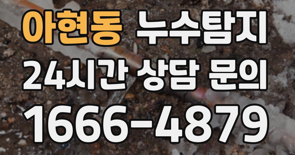 하수구막힘