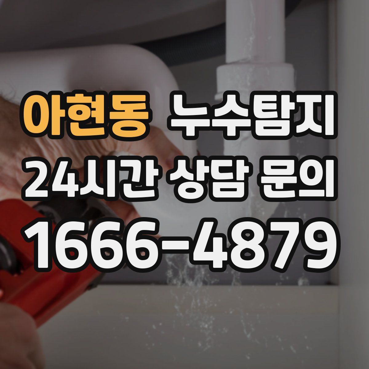 누수탐지