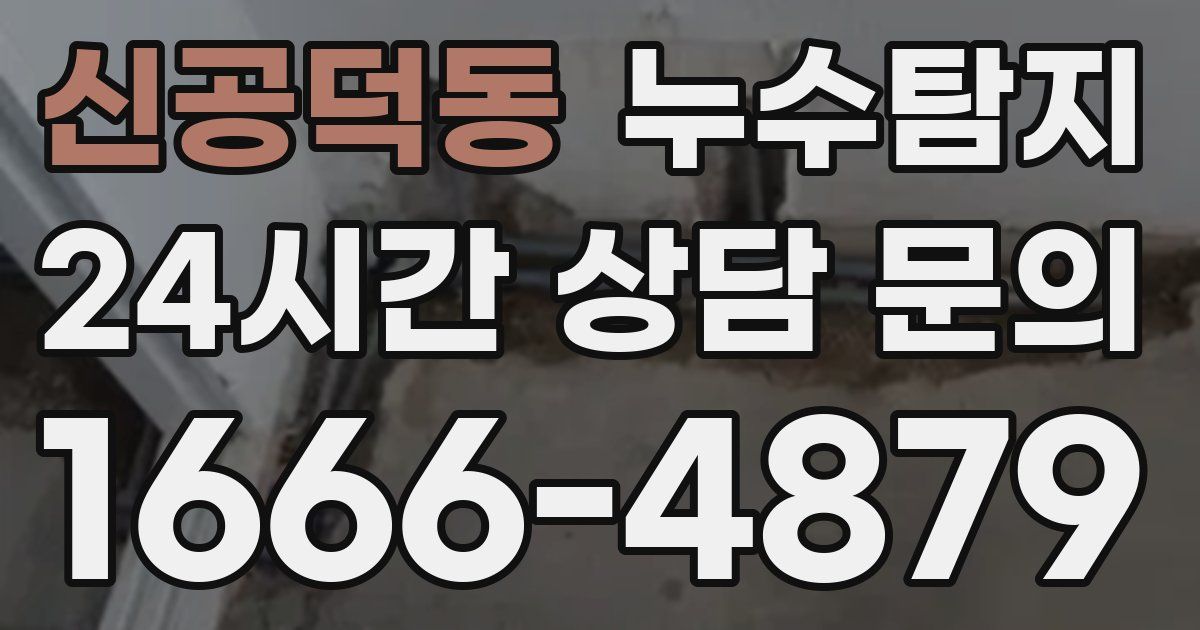 하수구막힘