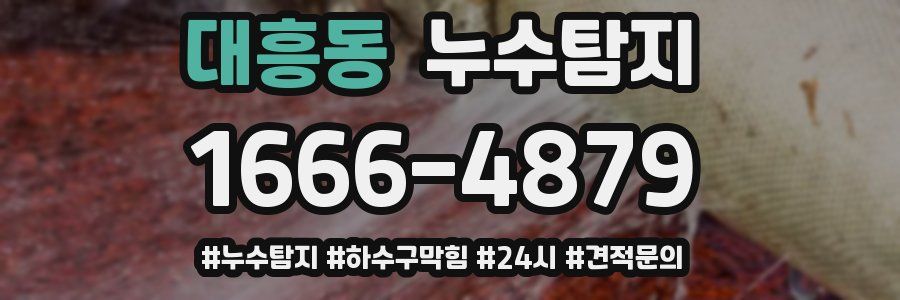 누수닥터 누수탐지