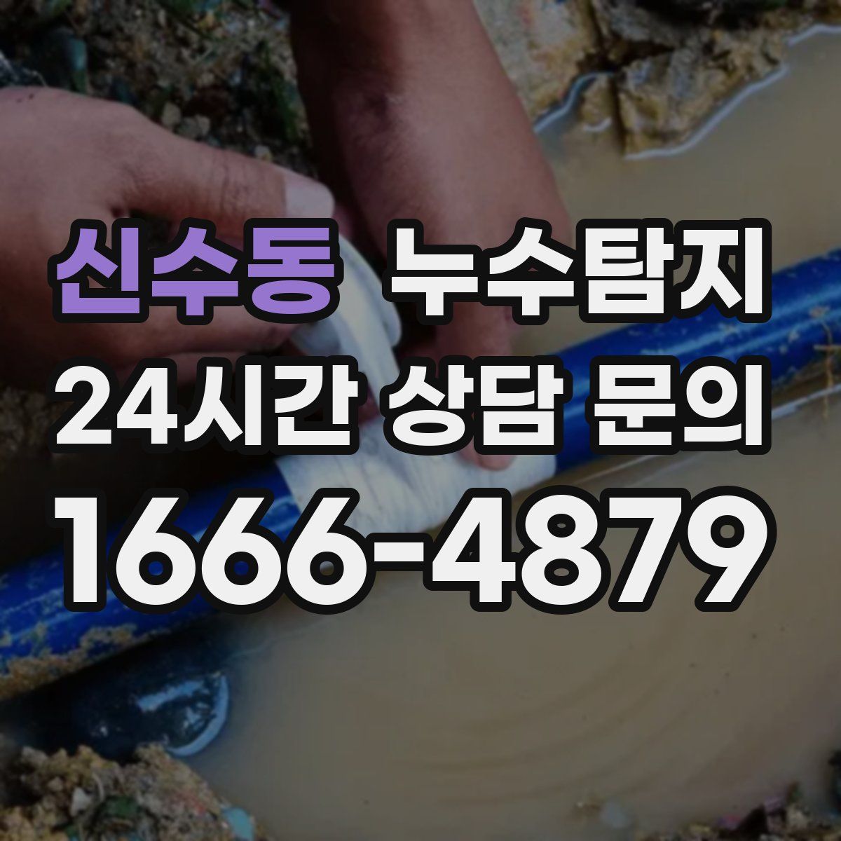 누수탐지
