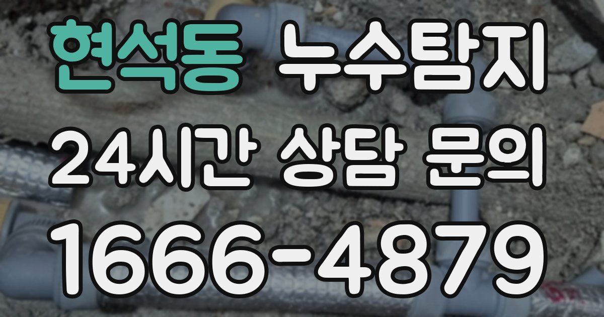 하수구막힘