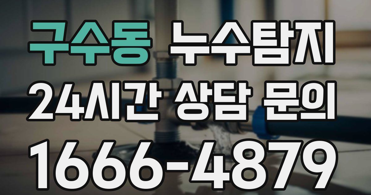 하수구막힘