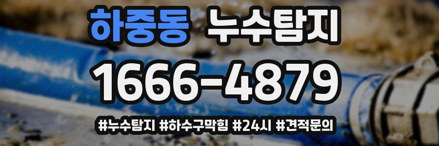 누수닥터 누수탐지
