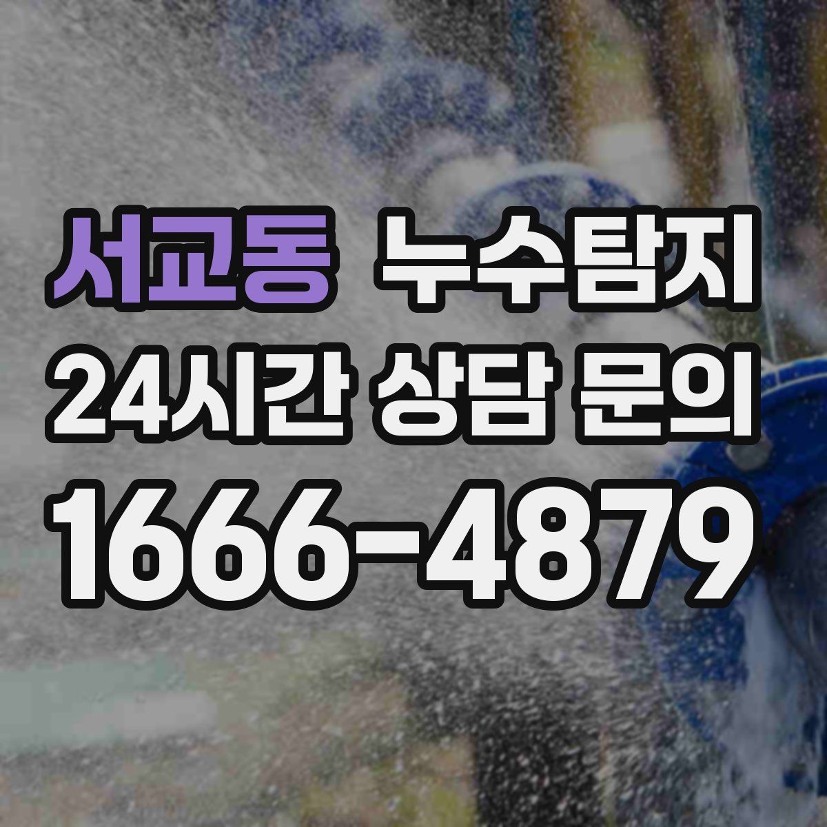 누수탐지