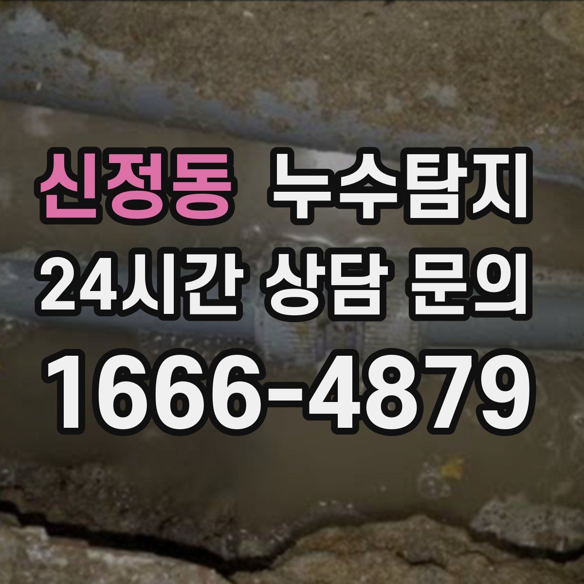 누수탐지
