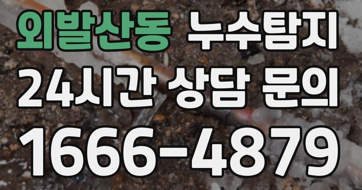 하수구막힘