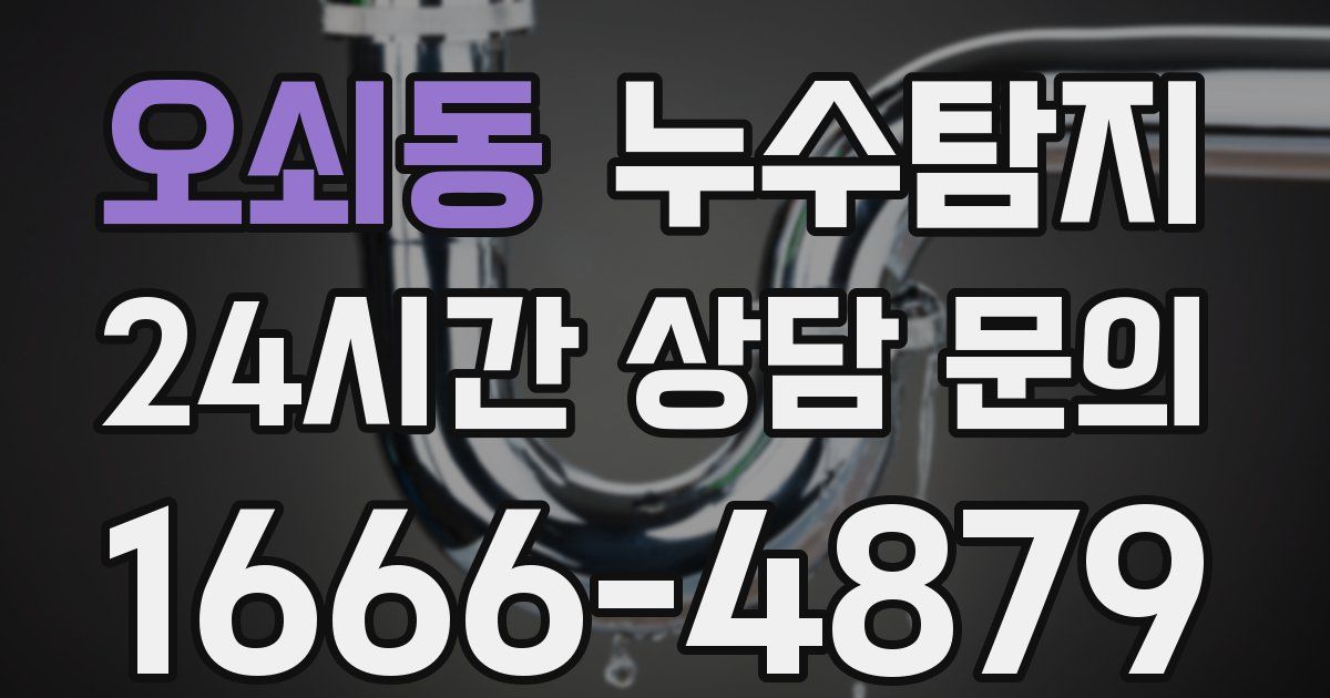하수구막힘