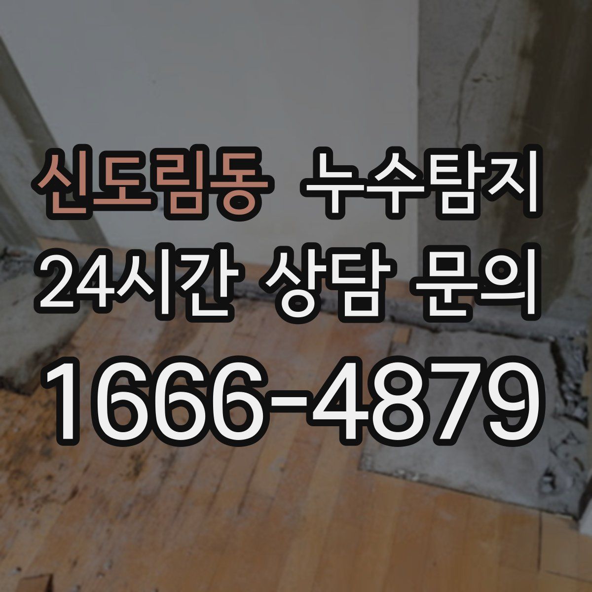 누수탐지
