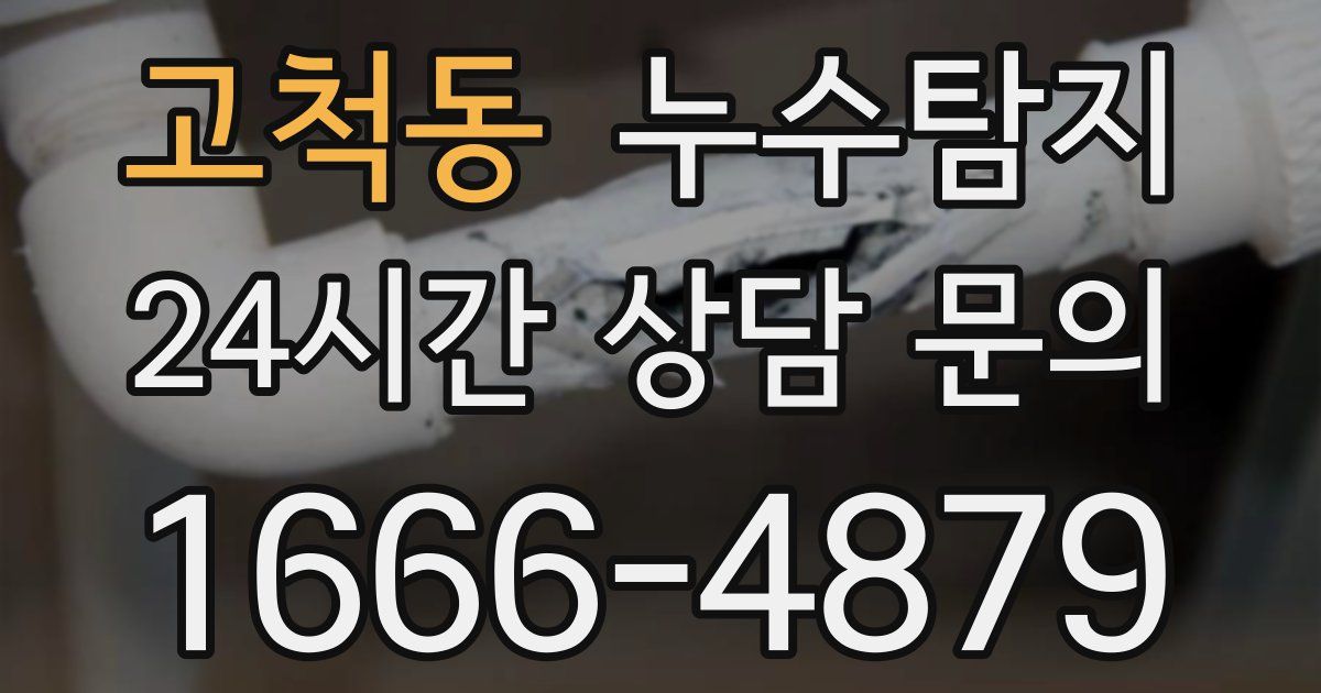하수구막힘