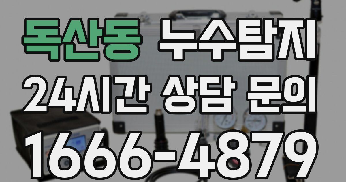 하수구막힘