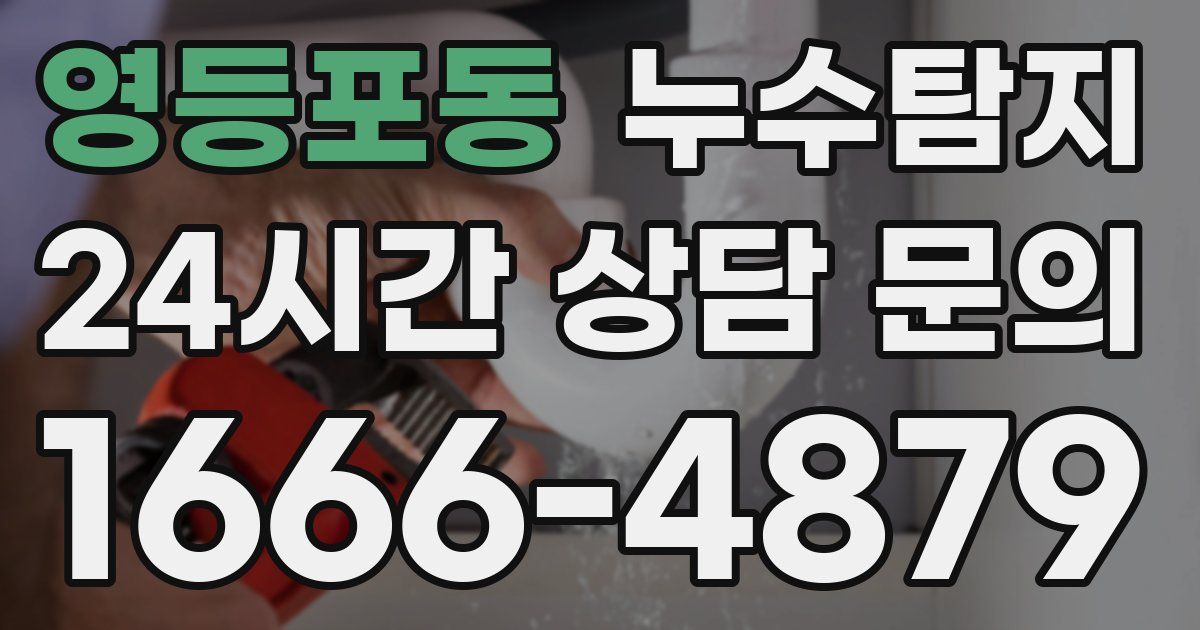 하수구막힘